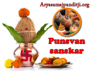 Punsvan Sanskar