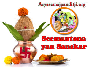 Seemantonayan Sanskar