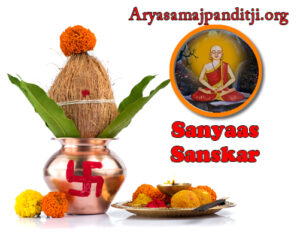 Sanyaas sanskar